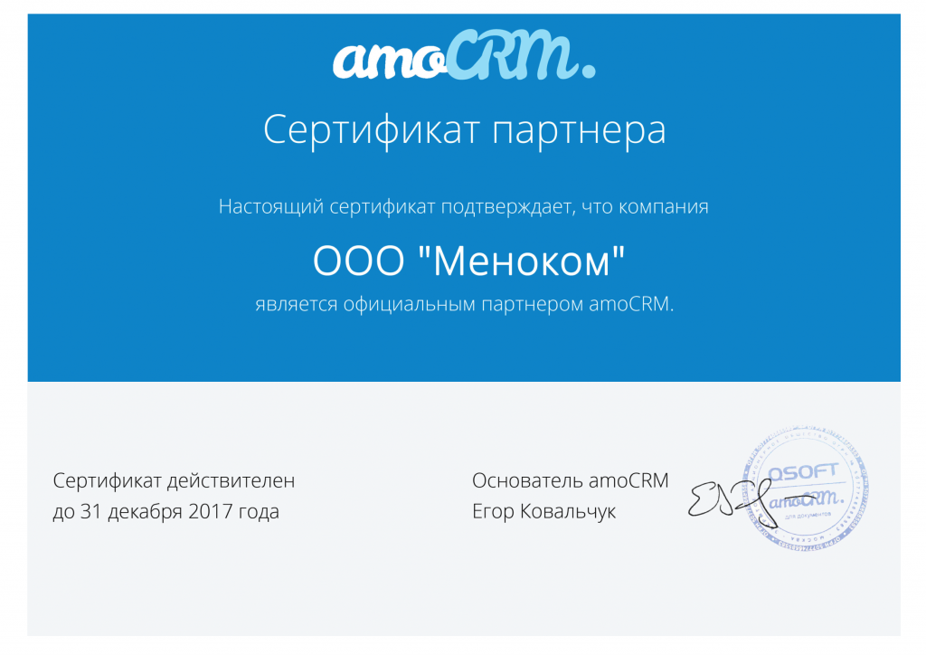 AmoCRM.png