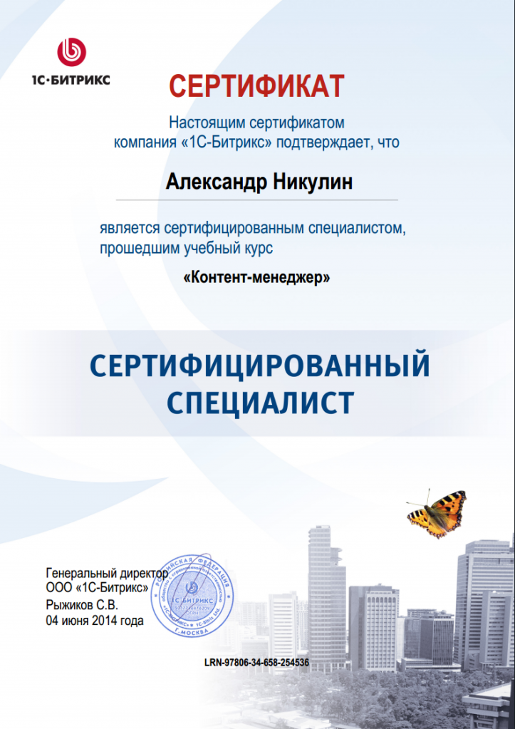 Битрикс - Никулин АВ - Контент-менеджер.png