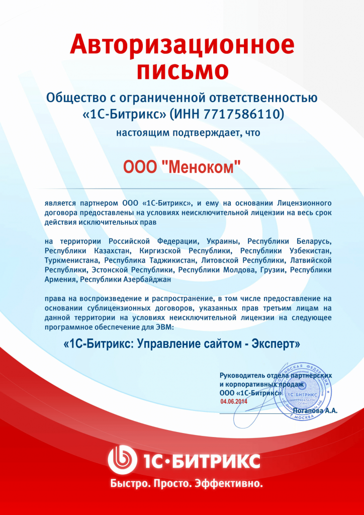 Битрикс - авторизационное письмо - эксперт-1.png