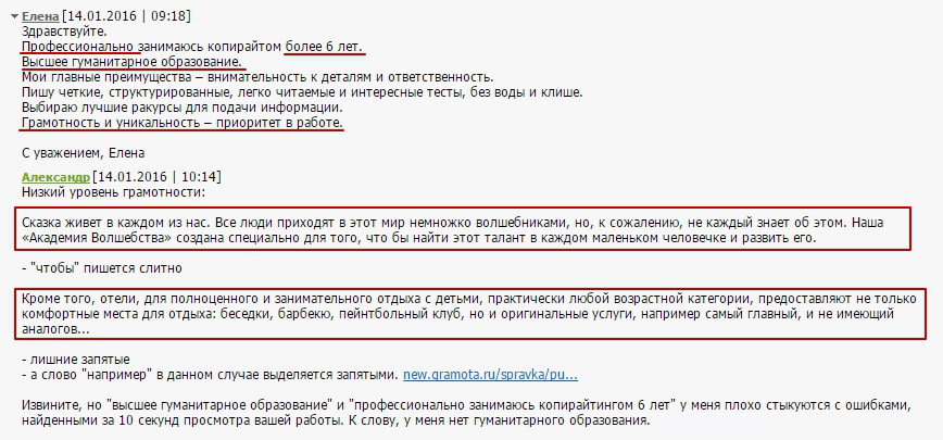 Требуется грамотный копирайтер